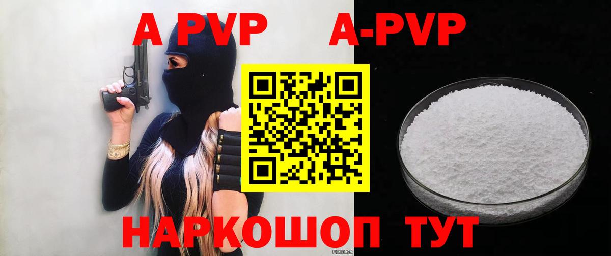 Сатка  A-PVP Соль  APVP кристаллы  Вход с VPN  Alpha PVP СК 