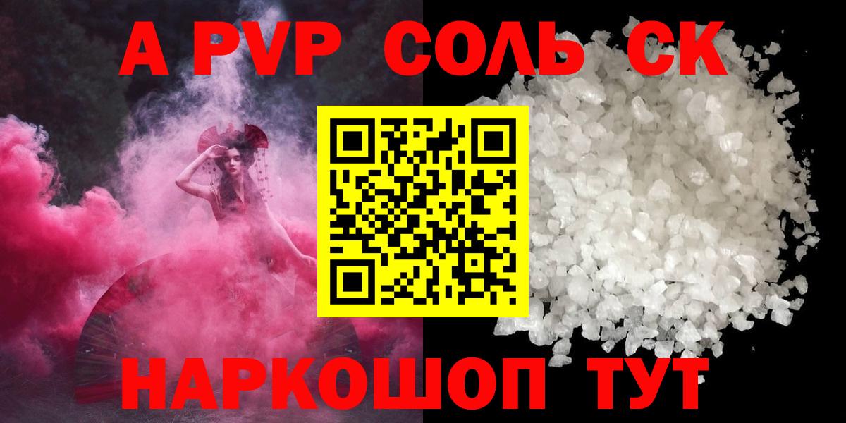Альфа ПВП VHQ Сатка