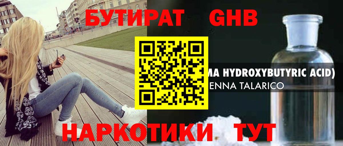 Бутират бутандиол Сатка