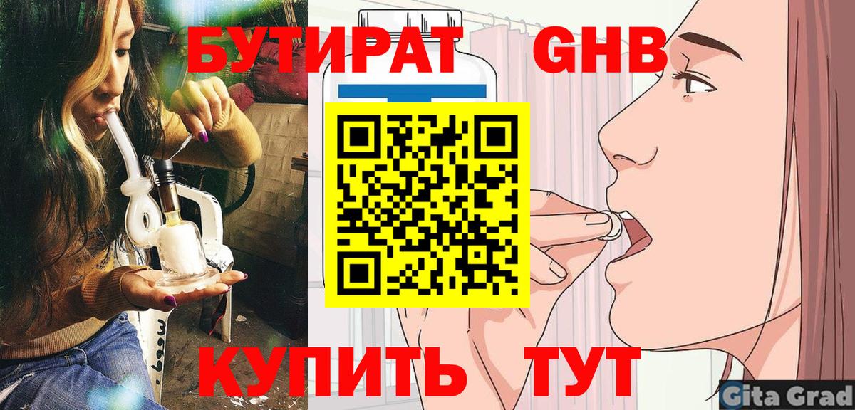 Бутират BDO  БУТИРАТ  Сатка  Вход с VPN 