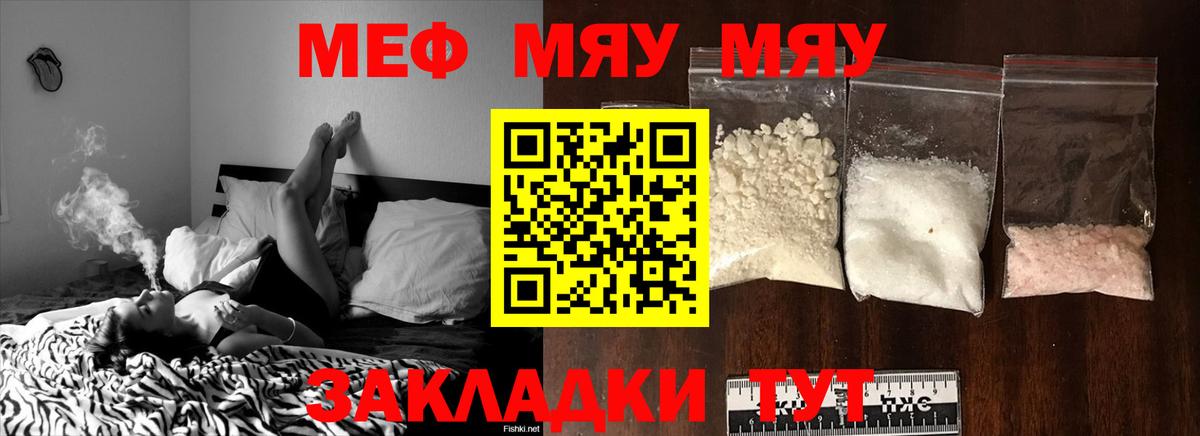 Меф мяу мяу мука Сатка