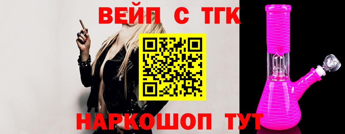 ТГК вейп с тгк Сатка